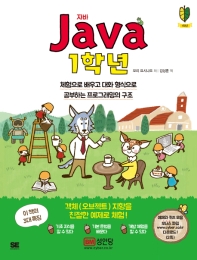 자바(Java) 1학년